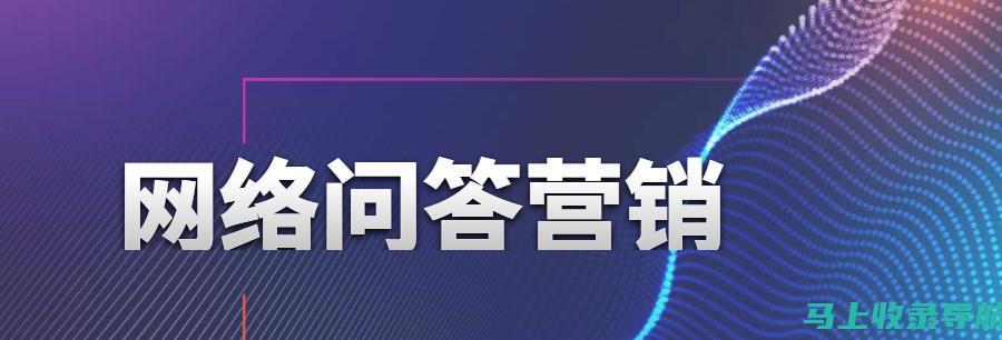 SEO信息查询：提升在线业务的关键策略